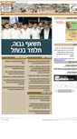Mobile Screenshot of hakotel.org.il